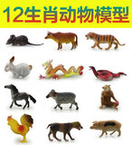 包邮12生肖全套动物玩偶猴虎马羊鸡兔狗蛇龙静态动物模型儿童玩具