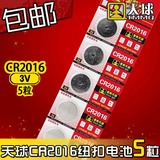 正品天球 CR2016纽扣电池 汽车遥控器3V防盗器电脑主板 一板价格