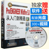 正版Pro\ENGINEER Wildfire5.0从入门到精通附光盘第2版proe5.0全套教程 钟日铭书籍软件视频教程 自学书籍计算机书籍proe5.0 实战