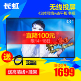 Changhong/长虹 43N1 43吋led液晶电视机网络平板电视机彩电4240