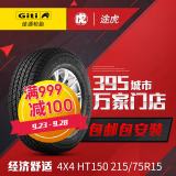 佳通轮胎 4X4 HT150 215/75R15 100S Giti 包邮包安装