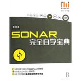 SONAR完全自学宝典(附光盘酷玩电脑音乐教室) 刘希望 正版书籍 计算机
