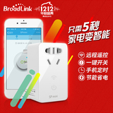 BroadLink博联SP mini智能插座手机远程遥控开关wifi智能家居包邮