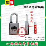 30mm磁感密码锁昆仑锁磁力锁 防撬防盗防水挂锁 磁条钥匙通开挂锁