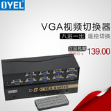 VGA切换器八进一出多电脑切屏器 8进1出视频转换器显示器遥控高清