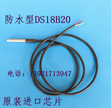 DS18B不锈钢封装 防水型DS18b20温度探头 温度传感器 引线0.5米