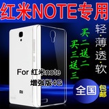HM红米note手机套后盖式NAT软外壳塑料4G透明5.5寸闹特NOTO原装女