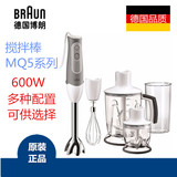 Braun/博朗 MQ545 MQ525 MQ500/MQ520/MQ535搅拌棒/辅食机料理机