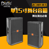 Dirtis SRX715/单15寸音响 音箱/音响工程/演艺音箱/专业舞台音箱