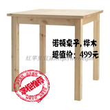 宜家代购 IKEA 诺顿桌子 实木 餐桌 餐厅家具 简约正方桦木饭桌