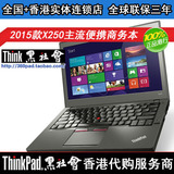 X250 I7 5600u IPS屏幕 ThinkPad X250 20CL-A01VCD S00 香港代购