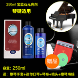 钢琴专用清洁剂钢琴亮光剂钢琴光亮剂乐器护理保养液送擦琴手套
