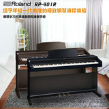 罗兰电钢琴roland RP-401R 电子数码钢琴88键重锤 RP301升级电钢