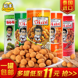 包邮泰国进口零食 大哥花生豆休闲食品 花生米鸡味烧烤芥末味230g