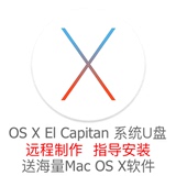 苹果系统U盘 Mac OS X 10.11 安装恢复U盘 官方正版 只限Mac使用