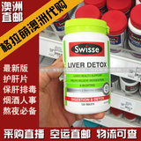澳洲代购直邮 swisse liver detox 奶蓟草护肝宝120保肝宁保健品