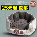 天宠羊羔绒卡通沙发 宠物保暖窝垫 猫窝狗窝 厚实暖和便宜