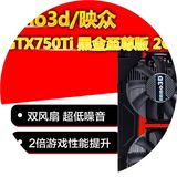 顺丰 映众 GTX750Ti 黑金至尊版 2G游戏电竞独立电脑显卡