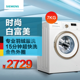 SIEMENS/西门子 XQG70-WM10E1601W滚筒洗衣机全自动7公斤家用电器