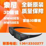 索尼VPL-HW40ES、HW55ES、VW500ES、VW95ES原装索尼3D眼镜