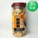 台湾零食品老杨猴头菇咸蛋黄味方块酥手工休闲糕点代餐饼干370g