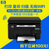 惠普M 126NW 打印复印扫描三合一黑白激光打印机家用多功能一体机