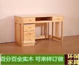 新西兰 松木电脑桌 实木办公桌 环保写字台 儿童书桌 写字桌上海