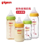 日本原装Pigeon贝亲婴儿宽口耐热玻璃奶瓶160ml/240ml无毒易刷洗