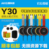 【礼包】AKG/爱科技 Y30便携头戴式耳机手机线控耳麦 K420升级版