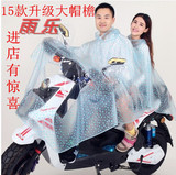雨乐自行车电动车雨衣电瓶车男女摩托双人透明大帽檐雨披加大加厚