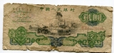 热卖第三套人民币1960年2元车工珍稀钱币纸币人民币真实物拍照08