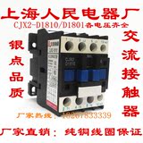 批发上海人民电器常开触点交流接触器CJX2-1810 18A5.5KW线圈220V