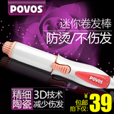 Povos/奔腾PR5031迷你卷发棒陶瓷层电卷棒烫发大卷发器不伤发
