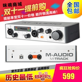 【咨询有惊喜】正品行货M-AUDIO M-Track Mtrack USB音频接口声卡