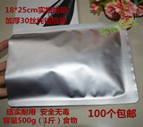 加厚铝箔真空袋18*25 30丝食品包装袋肉类袋面膜袋塑封袋包邮批发