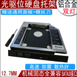联想 Y460P Y430 Y450 Y460 20022光驱位硬盘托架支架固态SSD盒子