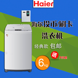 Haier/海尔 XQB60-M1268关爱投币洗衣机刷卡商用自助式全自动包邮