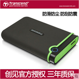 原装正品 创见/Transcend 2.5寸USB3.0移动硬盘2TB防滑抗震