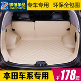 2015款新crv缤智全包围后备箱垫东风本田XRV杰德专用汽车尾箱垫子
