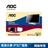 寸IPS顺丰 AOC I3284VW/WW 32英硬屏网吧网咖高清液晶电脑显示器