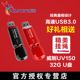 AData/威刚UV150 32g U盘/优盘 USB 3.0 32G 高速u盘