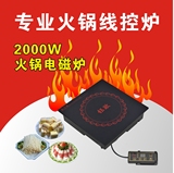 钰欧电磁炉/商用火锅餐厅酒店2000W 线控圆形嵌入式电磁炉