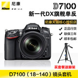 Nikon/尼康单反相机 D7100套机(含18-140镜头) 正品行货 全国联保