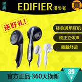 Edifier/漫步者 H180耳塞式耳机 手机入耳式电脑MP3重低音运动