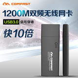 COMFAST双频AC千兆无线网卡5G 1200m台式电脑wifi信号发射接收器