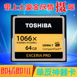 东芝CF卡 64G 160M/S 1066X佳能单反相机内存7D 50D 5D高速存储卡