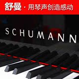 舒曼钢琴SCHUMANN  A1-125  立式钢琴 国产高端专业配置学生演奏