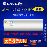 新款Gree/格力 KFR-35GW/(35595)FNCa-A1润典大1.5匹变频挂机空调