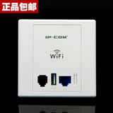 IP-COM W30AP 300M入墙式无线AP 支持POE供电 适合酒店无线覆盖
