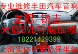 丰田原装导航维修车载DVD导航一体机维修汽车音响前置六碟cd维修